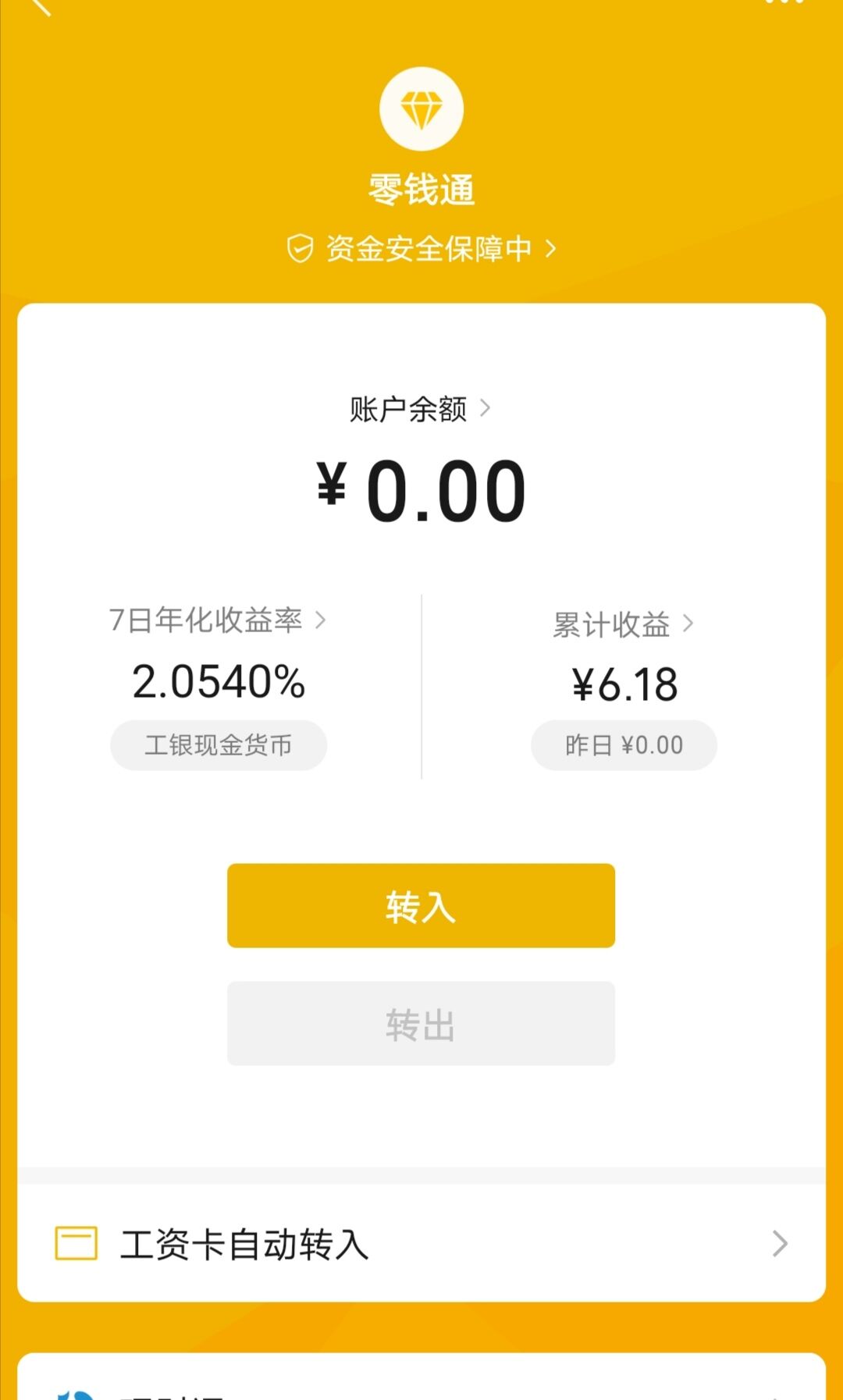 在支付宝里进行理财 支付宝理财本金会亏吗 