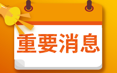 北京市符合高考报名条件考生请注意 17时前需完成网上提交报名申请工作