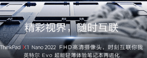联想ThinkPadX1Nano2022笔记本官宣 搭载FHD高清摄像头性能大幅增强